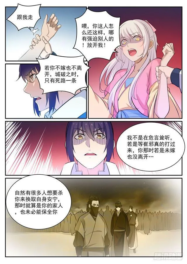 第307话 威逼利诱 第7页