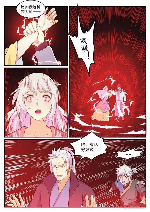 第307话 威逼利诱 第8页
