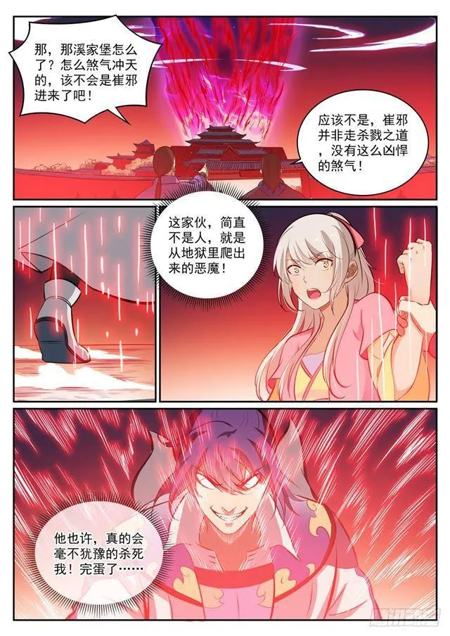 第307话 威逼利诱 第9页