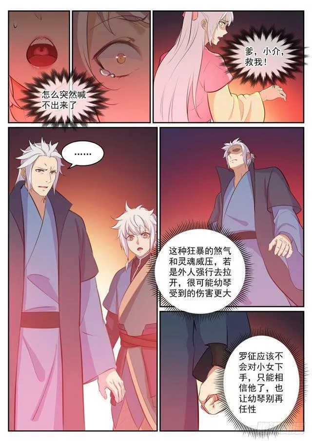 第307话 威逼利诱 第10页