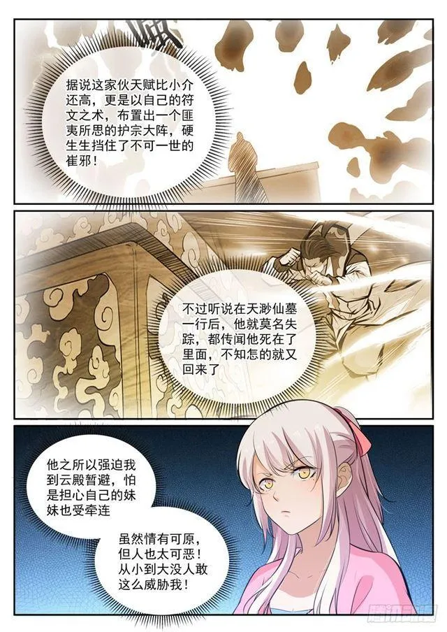 第307话 威逼利诱 第15页