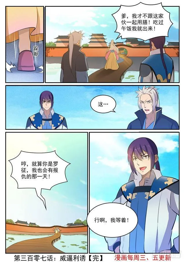 第307话 威逼利诱 第16页