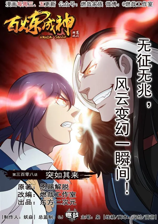 第308话 突如其来 第1页