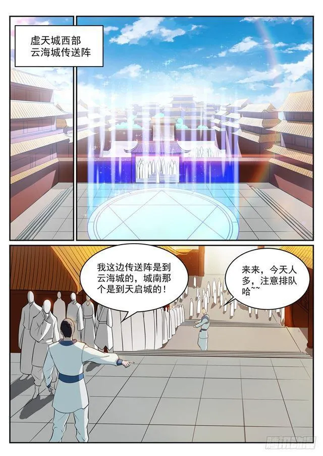 第308话 突如其来 第2页