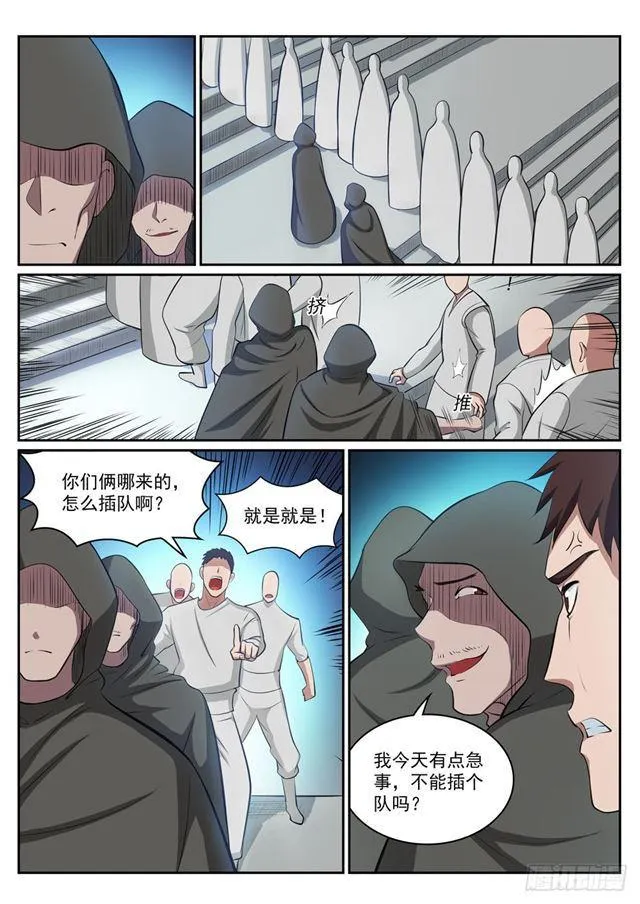 第308话 突如其来 第3页