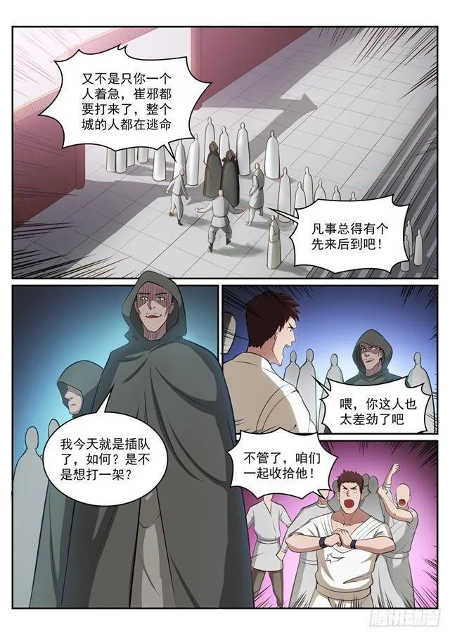 第308话 突如其来 第4页