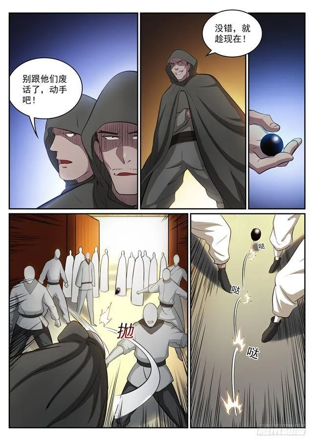 第308话 突如其来 第5页