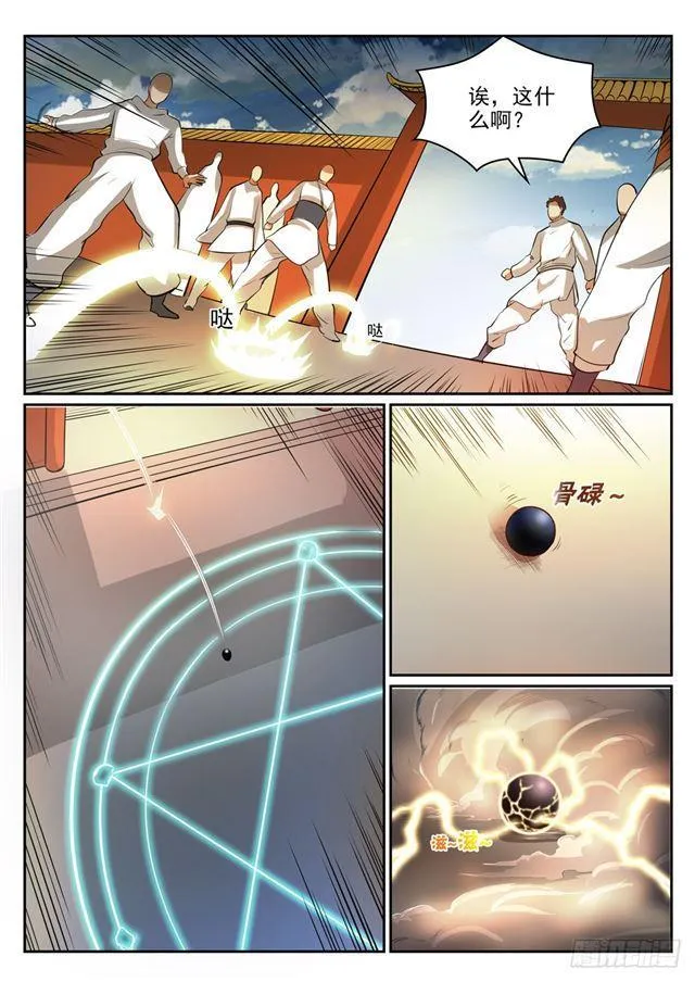 第308话 突如其来 第6页