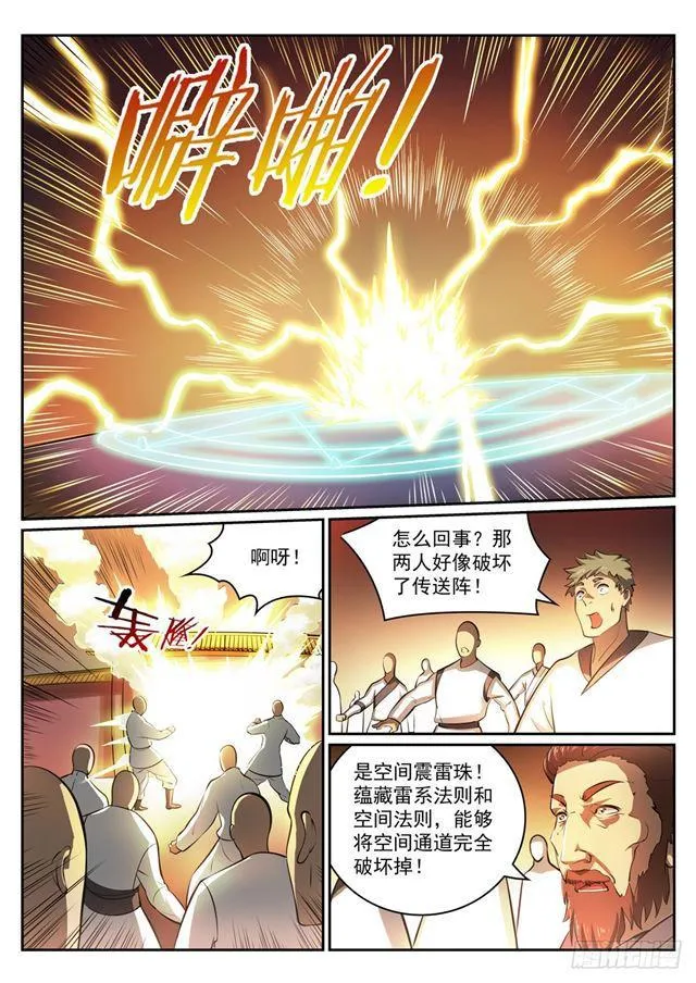 第308话 突如其来 第7页