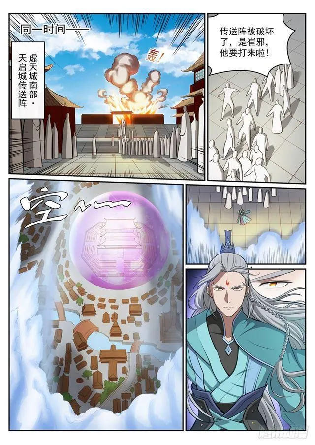 第308话 突如其来 第8页