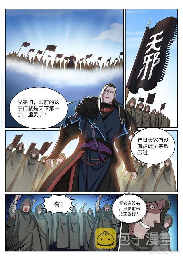 第308话 突如其来 第9页