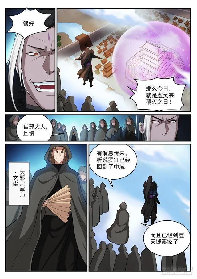 第308话 突如其来 第10页