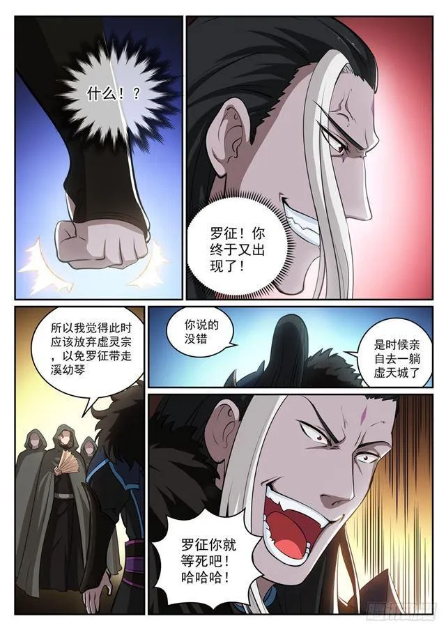 第308话 突如其来 第11页