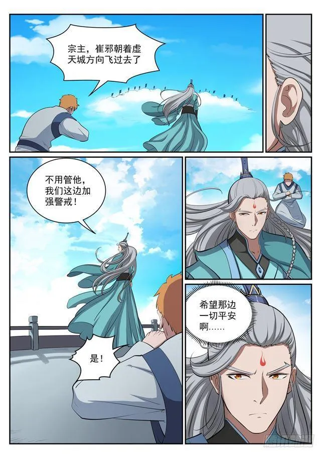 第308话 突如其来 第13页