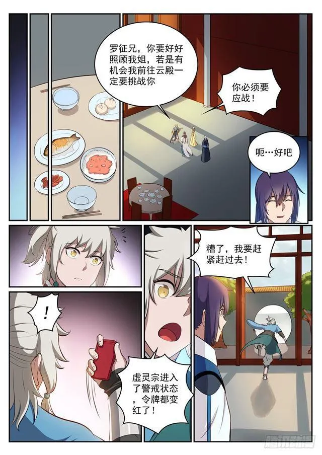 第308话 突如其来 第14页