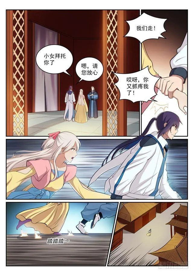 第308话 突如其来 第15页