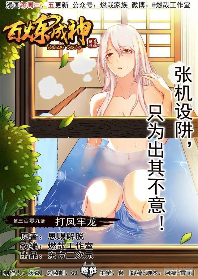 第309话 打凤牢龙 第1页