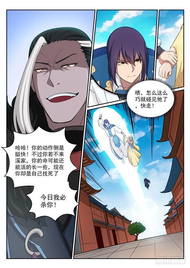 第309话 打凤牢龙 第3页
