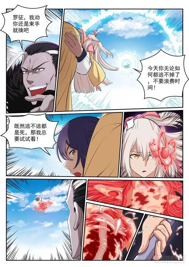 第309话 打凤牢龙 第4页