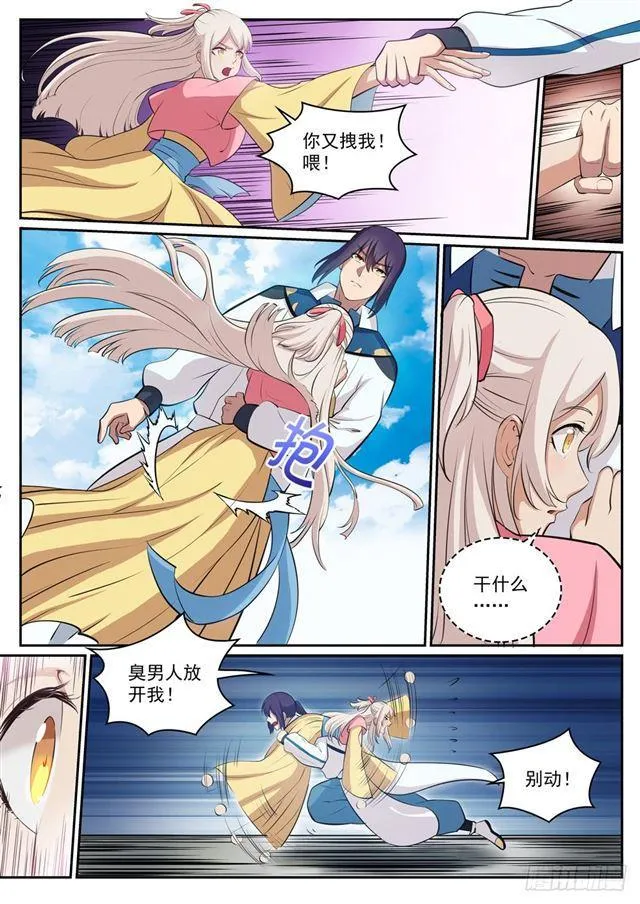 第309话 打凤牢龙 第5页