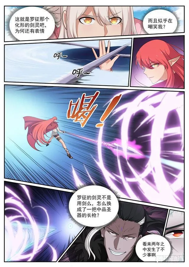 第309话 打凤牢龙 第7页