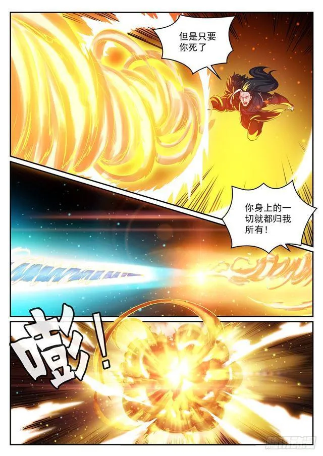第309话 打凤牢龙 第8页
