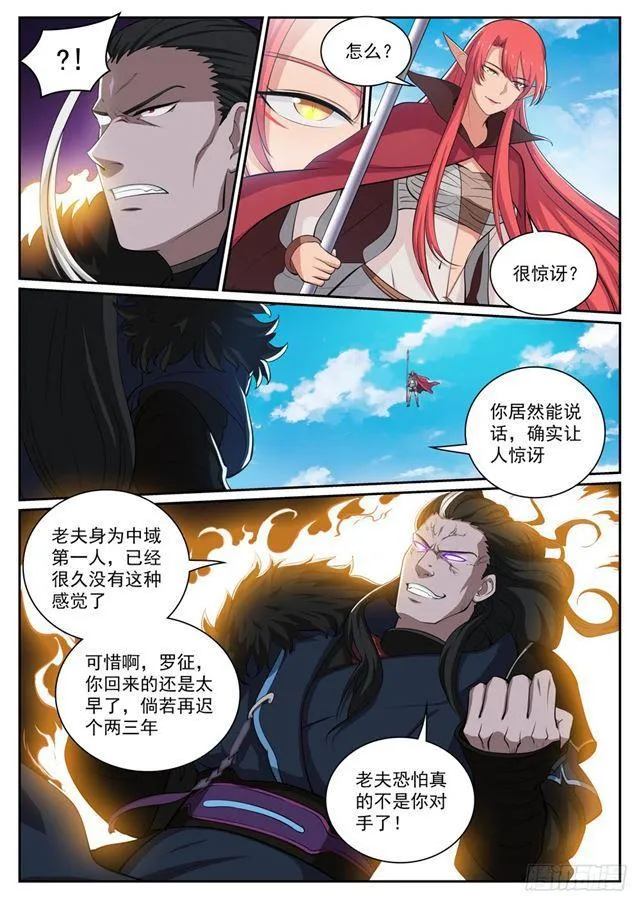 第309话 打凤牢龙 第9页