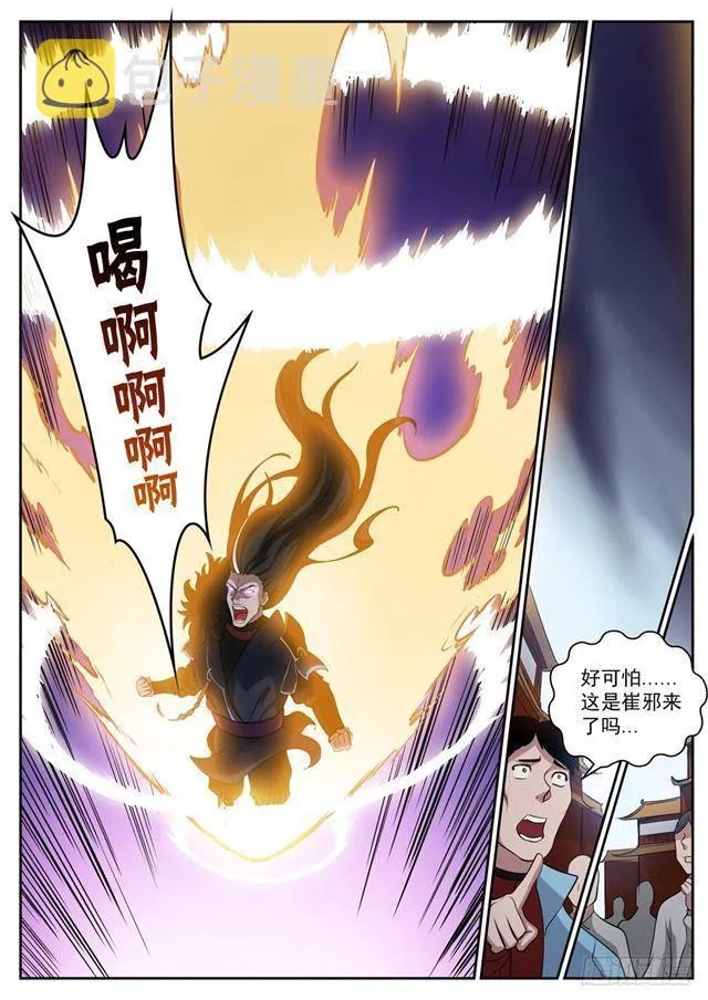 第309话 打凤牢龙 第10页
