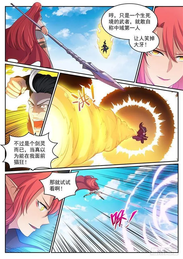 第309话 打凤牢龙 第11页