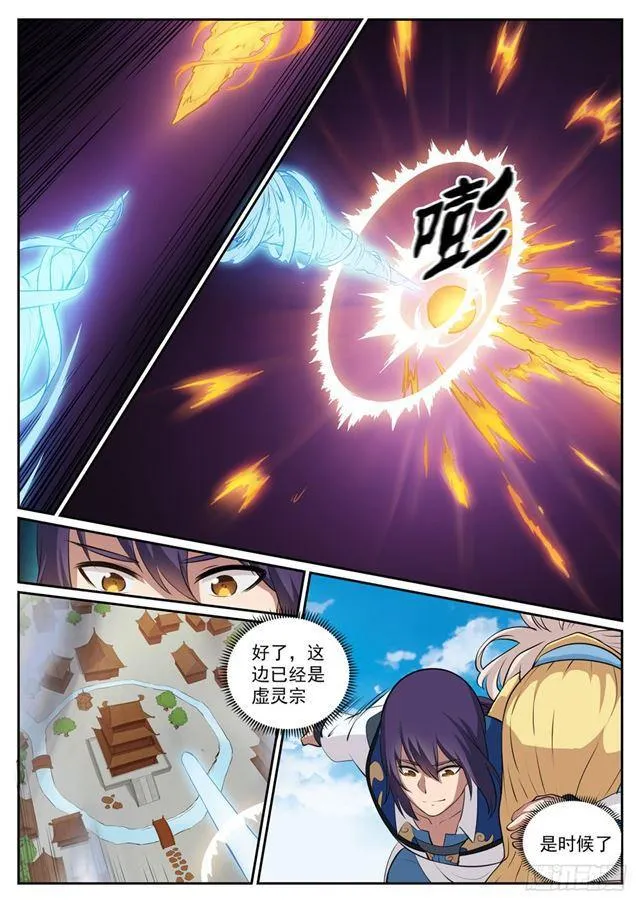 第309话 打凤牢龙 第12页