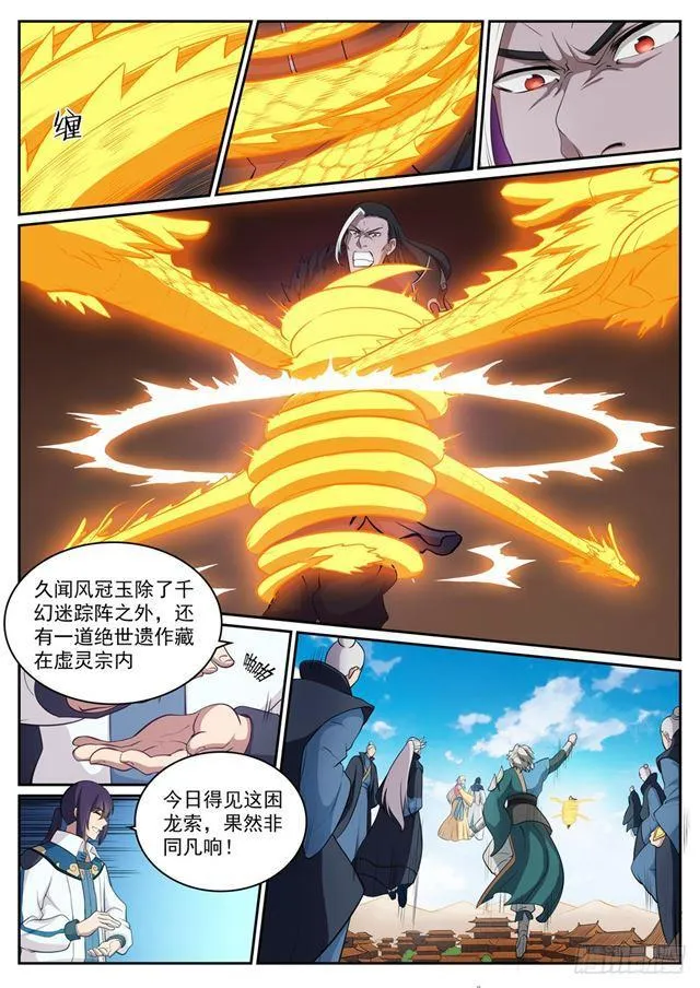 第309话 打凤牢龙 第14页
