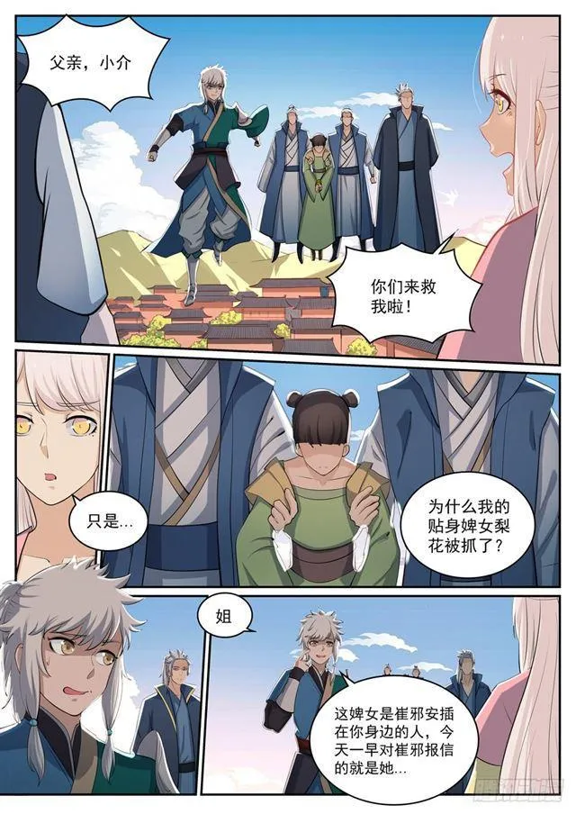 第309话 打凤牢龙 第15页