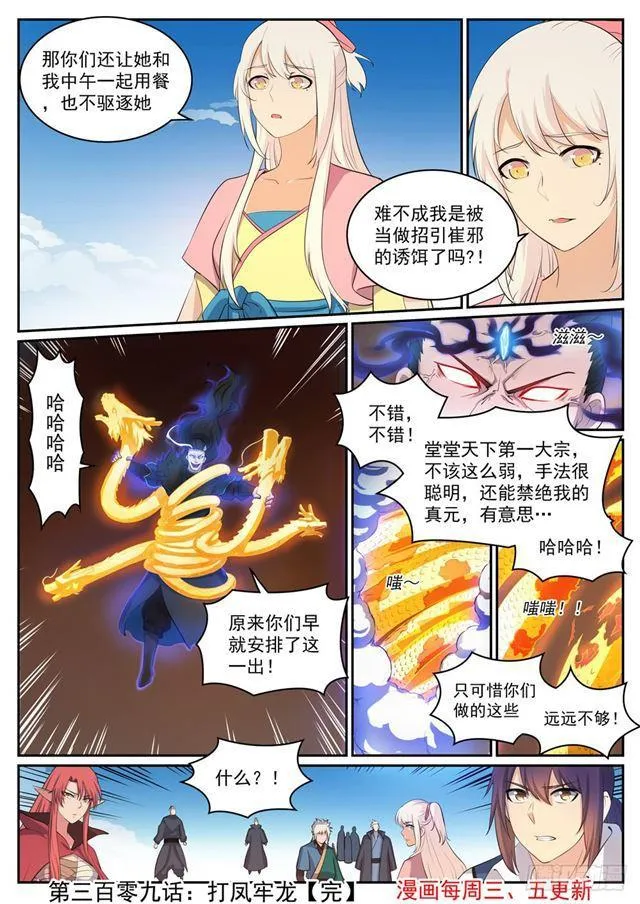 第309话 打凤牢龙 第16页