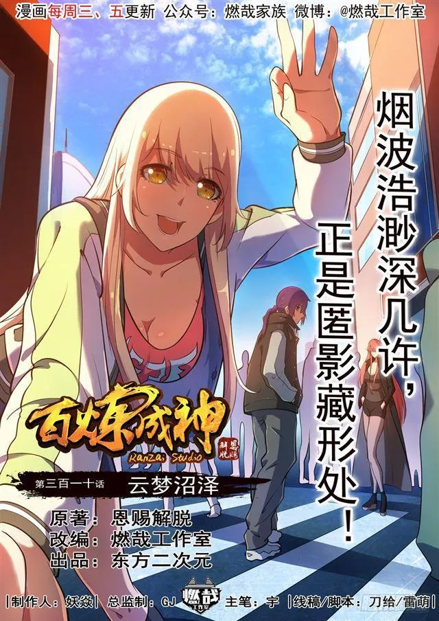 第310话 云梦沼泽 第1页