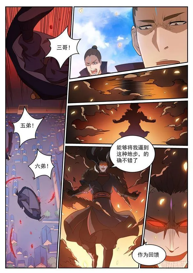 第310话 云梦沼泽 第3页