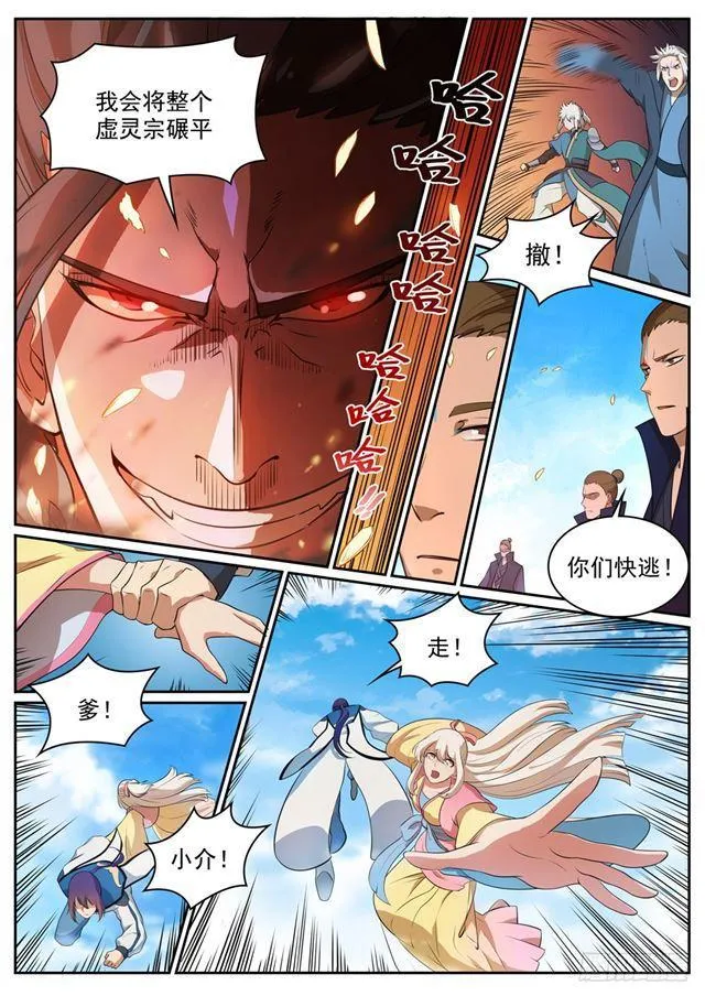 第310话 云梦沼泽 第4页