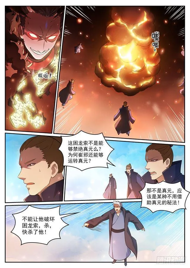 第310话 云梦沼泽 第6页