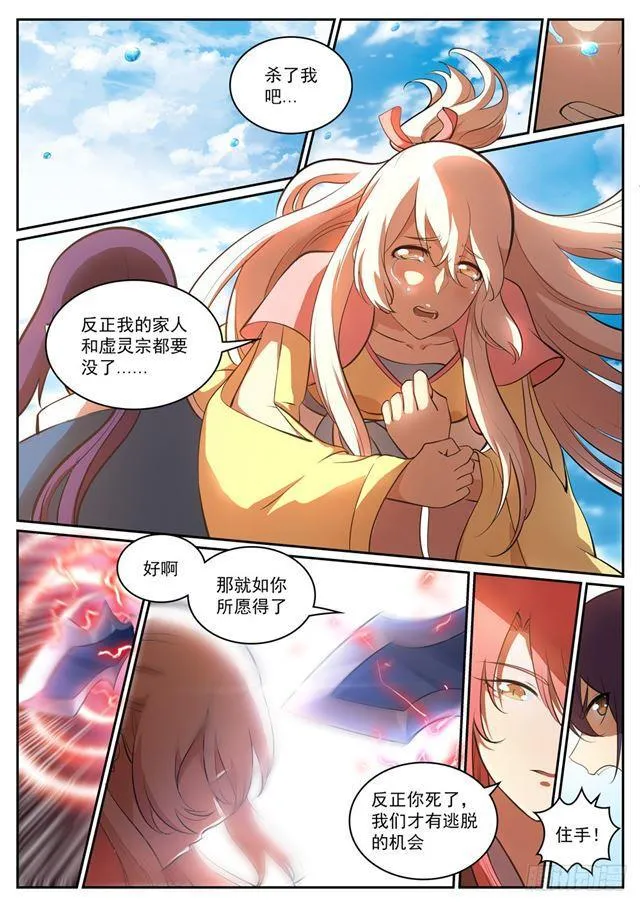 第310话 云梦沼泽 第8页