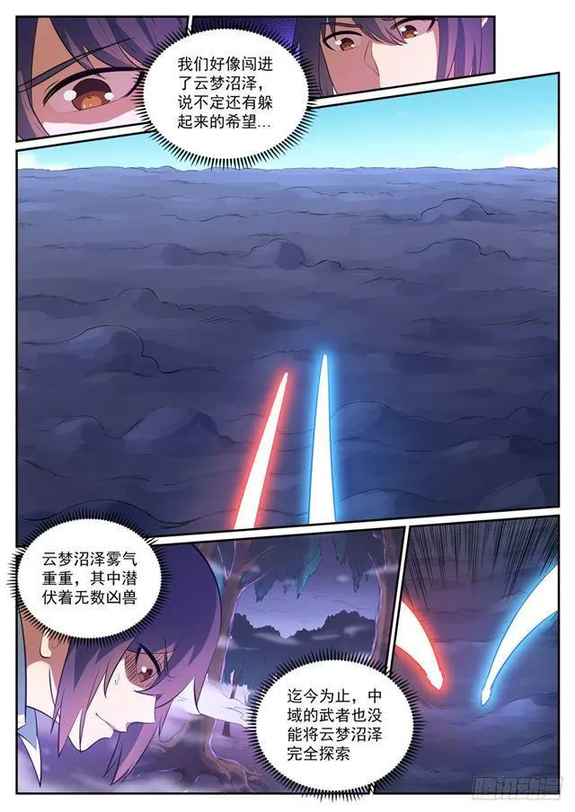 第310话 云梦沼泽 第10页