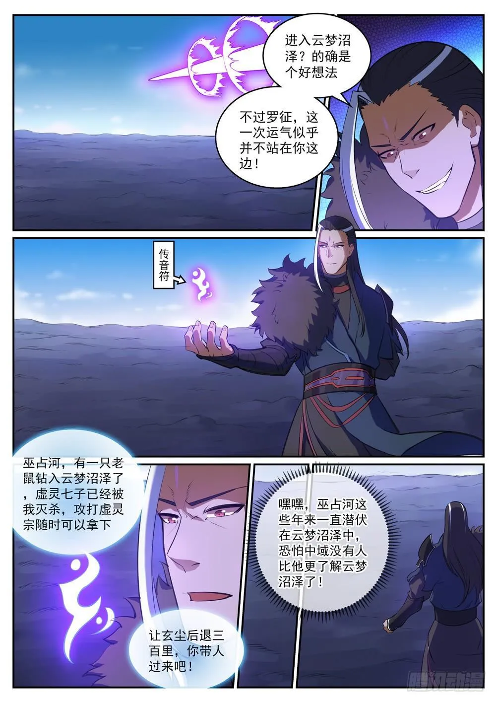 第310话 云梦沼泽 第11页