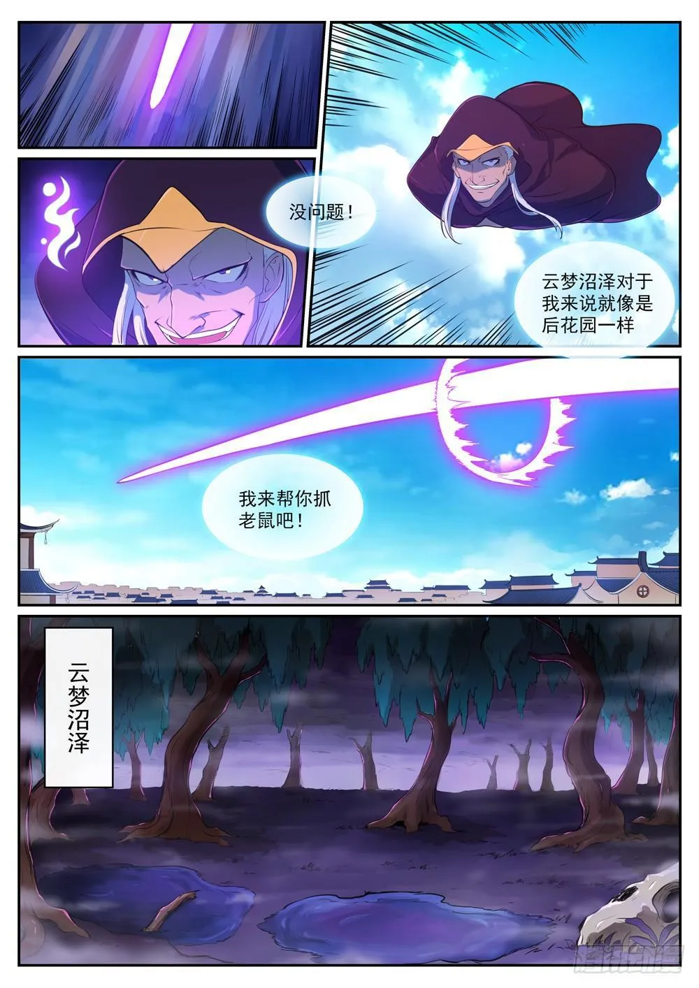 第310话 云梦沼泽 第12页