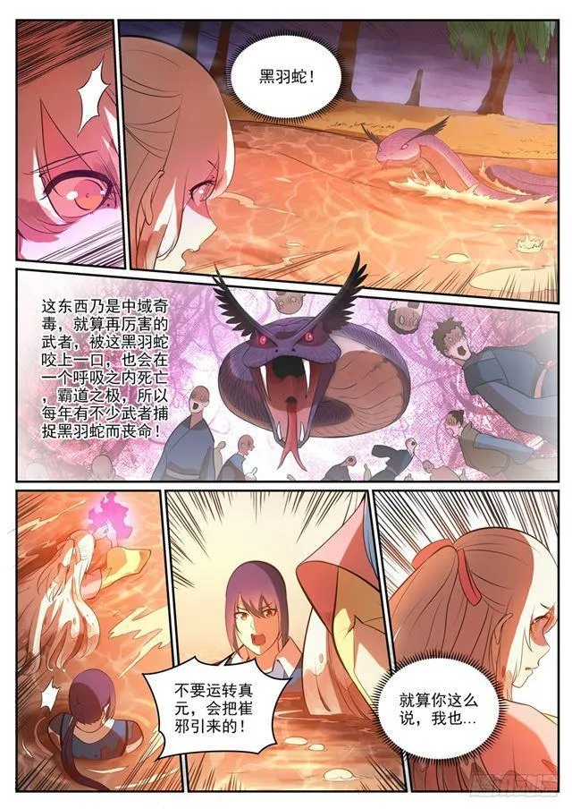 第310话 云梦沼泽 第15页