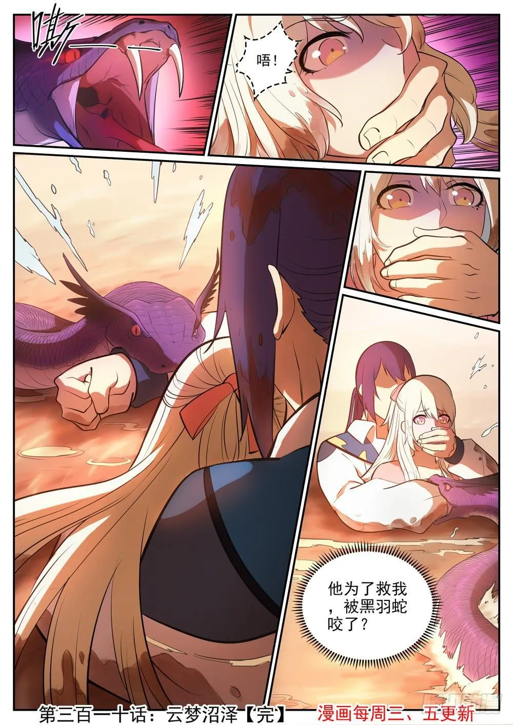 第310话 云梦沼泽 第16页