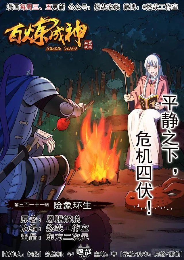 第311话 险象环生 第2页