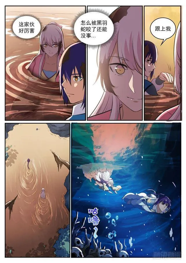 第311话 险象环生 第3页