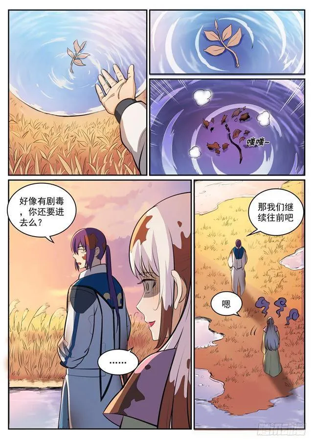 第311话 险象环生 第5页