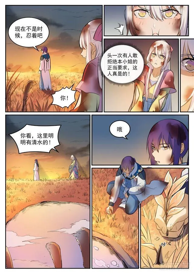 第311话 险象环生 第6页