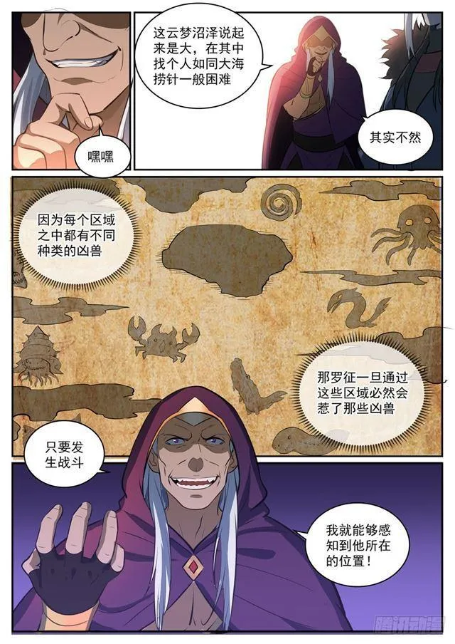 第311话 险象环生 第8页
