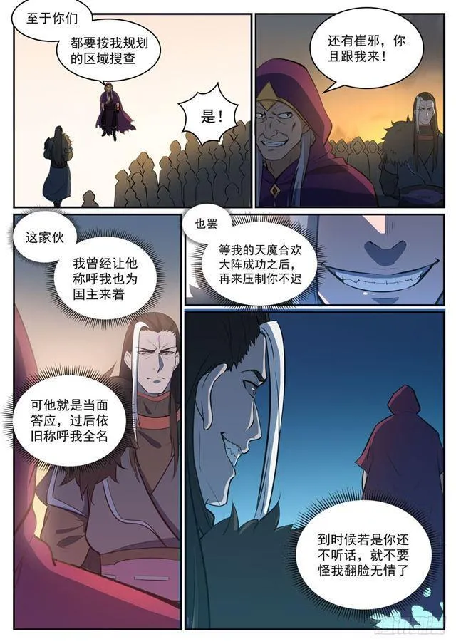 第311话 险象环生 第9页