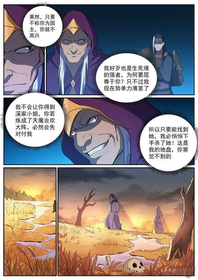 第311话 险象环生 第10页